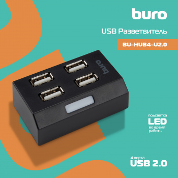 Разветвитель USB 2.0 Buro BU-HUB4-U2.0