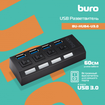 Разветвитель USB 3.0 Buro BU-HUB4-U3.0-L