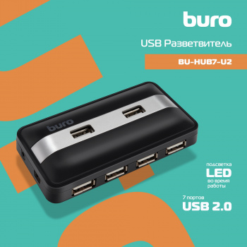 Разветвитель USB 2.0 Buro BU-HUB7-U2.0