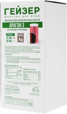 Картридж Гейзер Арагон 3 10ВВ