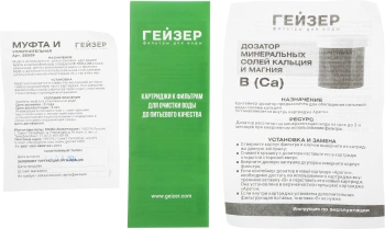 Комплект картриджей Гейзер 9