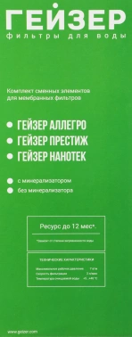 Комплект картриджей Гейзер RO1
