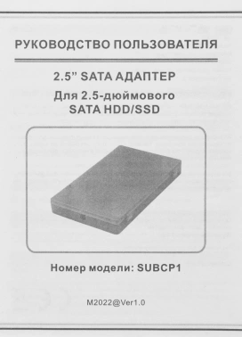 Внешний корпус для HDD/SSD AgeStar SUBCP1