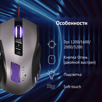 Мышь Оклик 805G V2 BEOWULF