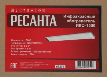 Обогреватель инфракрасный Ресанта ИКО-1500