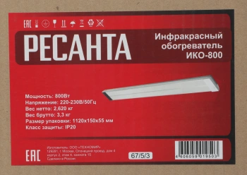 Обогреватель инфракрасный Ресанта ИКО-800