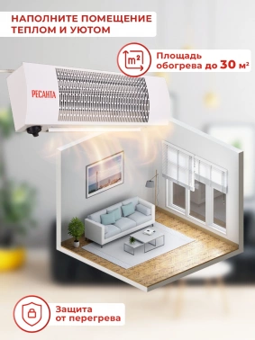 Тепловая завеса Ресанта ТЗ-3С