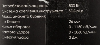 Перфоратор Интерскол П-26/800ЭР
