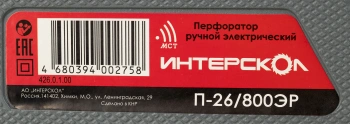 Перфоратор Интерскол П-26/800ЭР