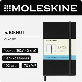 Блокнот Moleskine CLASSIC MM713 Pocket 90x140мм 192стр. пунктир твердая обложка черный