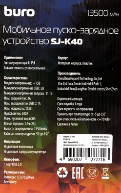 Пуско-зарядное устройство Buro  SJ-K40