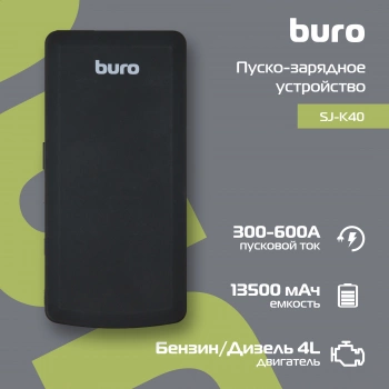 Пуско-зарядное устройство Buro  SJ-K40