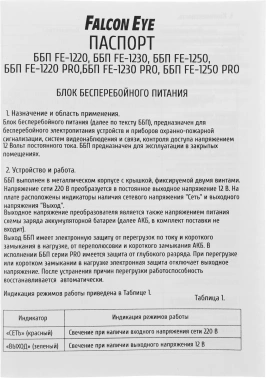 Блок питания AC/DC с функ.ИБП Falcon Eye  FE-1230