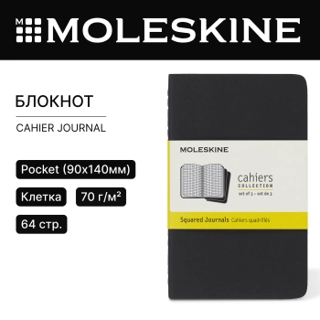 Блокнот Moleskine CAHIER JOURNAL QP312 Pocket 90x140мм обложка картон 64стр. клетка черный (3шт)