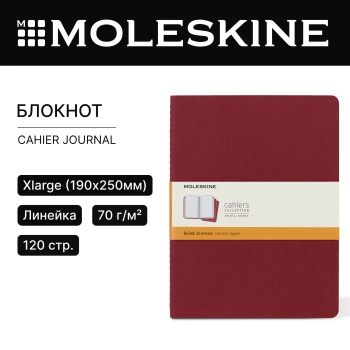Блокнот Moleskine CAHIER JOURNAL CH121 XLarge 190х250мм обложка картон 120стр. линейка клюквенный (3шт)