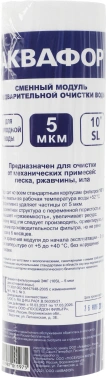 Картридж Аквафор ЭФГ 10