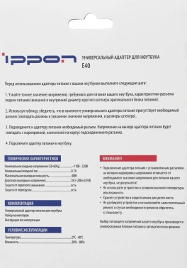 Блок питания Ippon E40