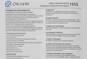 Мышь Оклик 105S