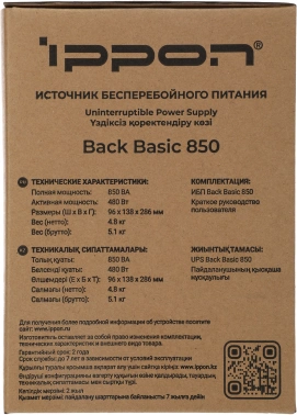 Источник бесперебойного питания Ippon Back Basic 850