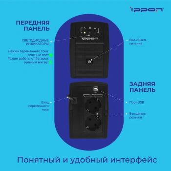 Источник бесперебойного питания Ippon Back Basic 850 Euro