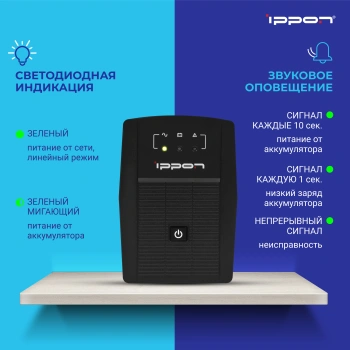 Источник бесперебойного питания Ippon Back Basic 850 Euro