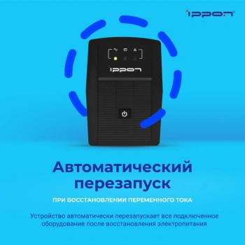 Источник бесперебойного питания Ippon Back Basic 850 Euro