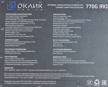 Клавиатура Оклик 770G IRON FORCE