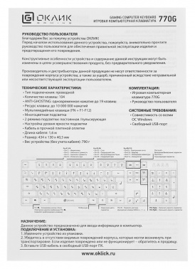 Клавиатура Оклик 770G IRON FORCE