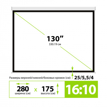 Экран Cactus 130