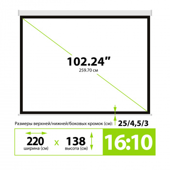 Экран Cactus 102