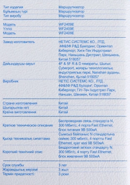 Роутер беспроводной Netis WF2409E