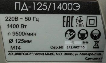 Штроборез Интерскол  ПД-125/1400Э