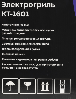 Электрогриль Kitfort КТ-1601