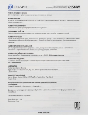 Мышь Оклик 615MW