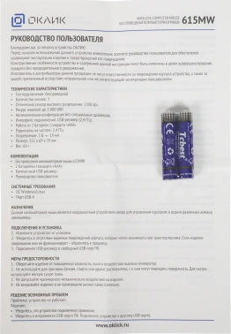 Мышь Оклик 615MW