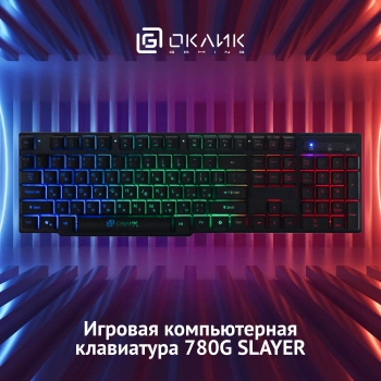 Клавиатура Оклик 780G SLAYER
