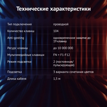 Клавиатура Оклик 780G SLAYER