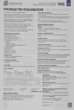 Клавиатура Оклик 780G SLAYER