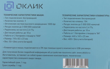 Клавиатура + мышь Оклик 230M