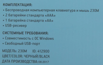 Клавиатура + мышь Оклик 230M