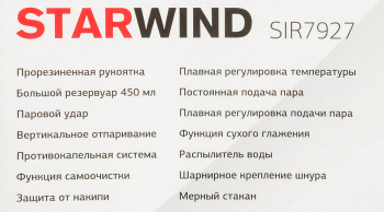 Утюг Starwind SIR7927