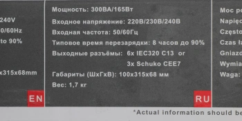 Источник бесперебойного питания Powercom WOW 300