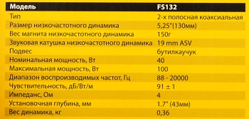 Колонки автомобильные Phantom FS-132