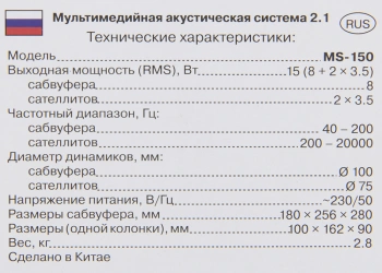 Колонки Sven MS-150