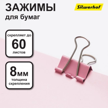 Зажимы Silwerhof 510012 сталь 19мм ассорти (упак.:12шт) картонная коробка