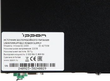 Источник бесперебойного питания Ippon Innova G2 2kVA