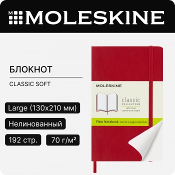 Блокнот Moleskine CLASSIC SOFT QP613F2 Pocket 90x140мм 192стр. нелинованный мягкая обложка красный