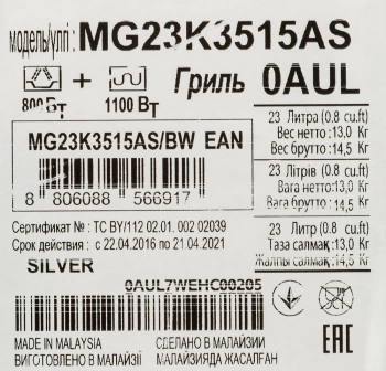 Микроволновая Печь Samsung MG23K3515AS/BW