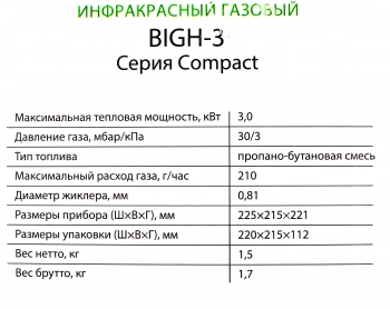 Обогреватель газовый Ballu  BIGH-3
