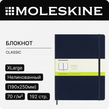 Блокнот Moleskine CLASSIC QP092B20 XLarge 190х250мм 192стр. нелинованный твердая обложка синий